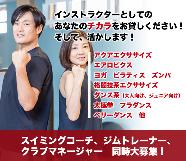 スポーツインストラクター